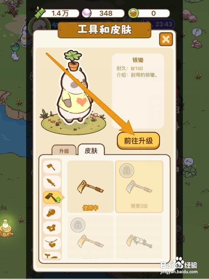 熊猫餐厅银锄皮肤怎么获得