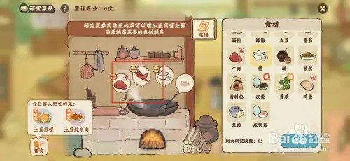 桃源深处有人家怎样打开食来运转炒牛柳菜谱