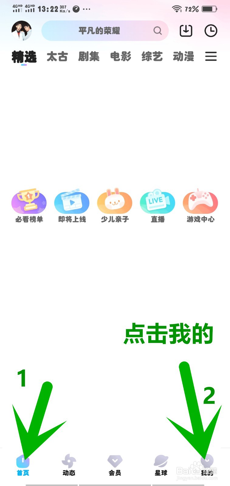 优酷视频主题换肤设置