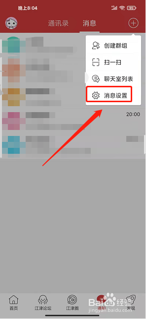 江津在线app怎样开启使用听筒播放语音