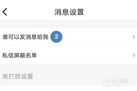 优酷APP怎么设置私信发送权限