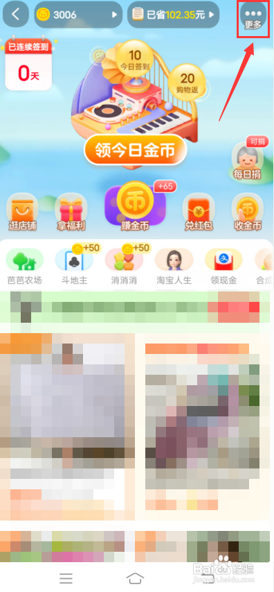 淘宝怎么关闭淘金币购物默认抵扣?