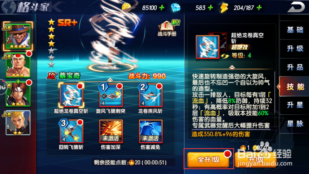 拳王觉醒格斗家怎么升级技能