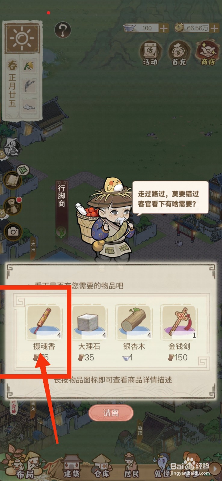 解忧小村落如何获得摄魂香