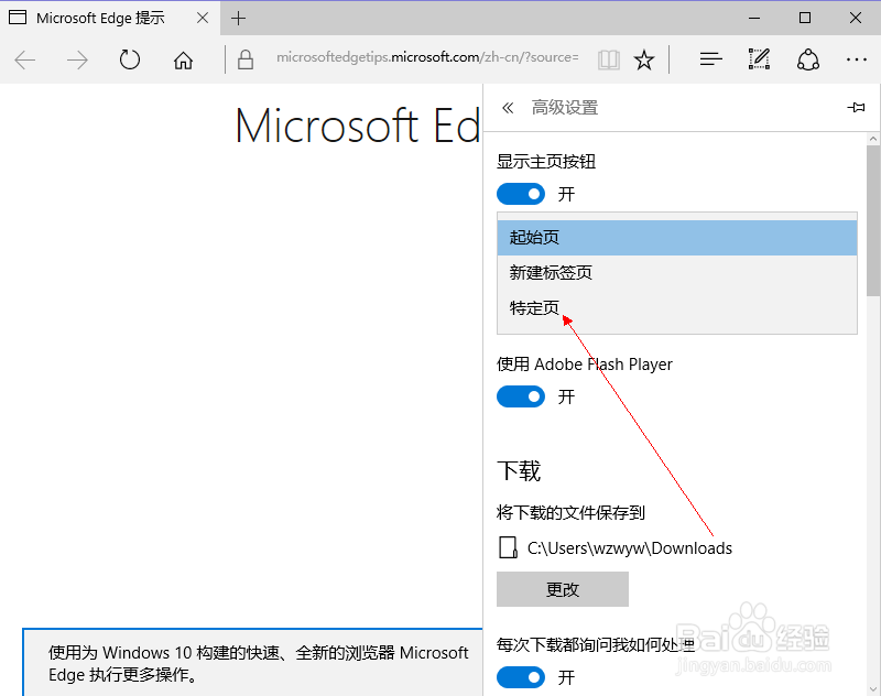 Win10系统edge浏览器怎么设置主页