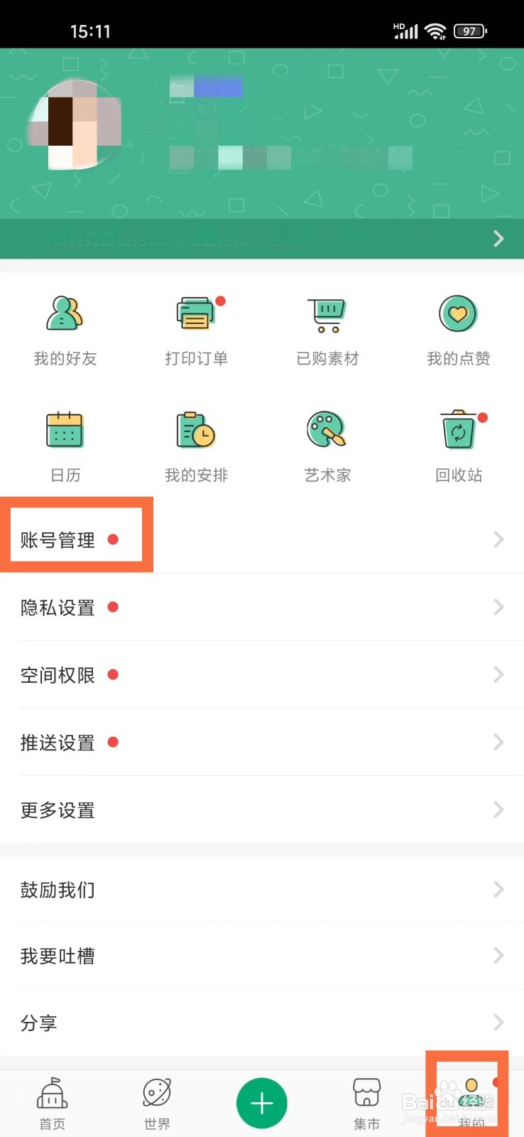 mori手帐App怎么更换绑定手机号