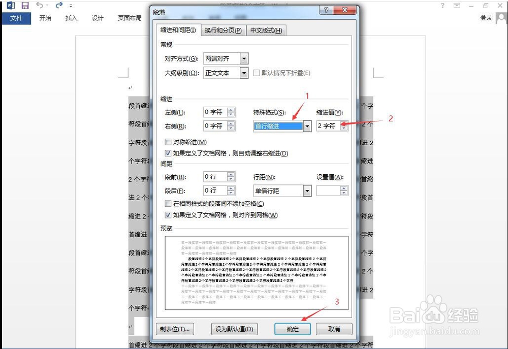word文档首行缩进2字符