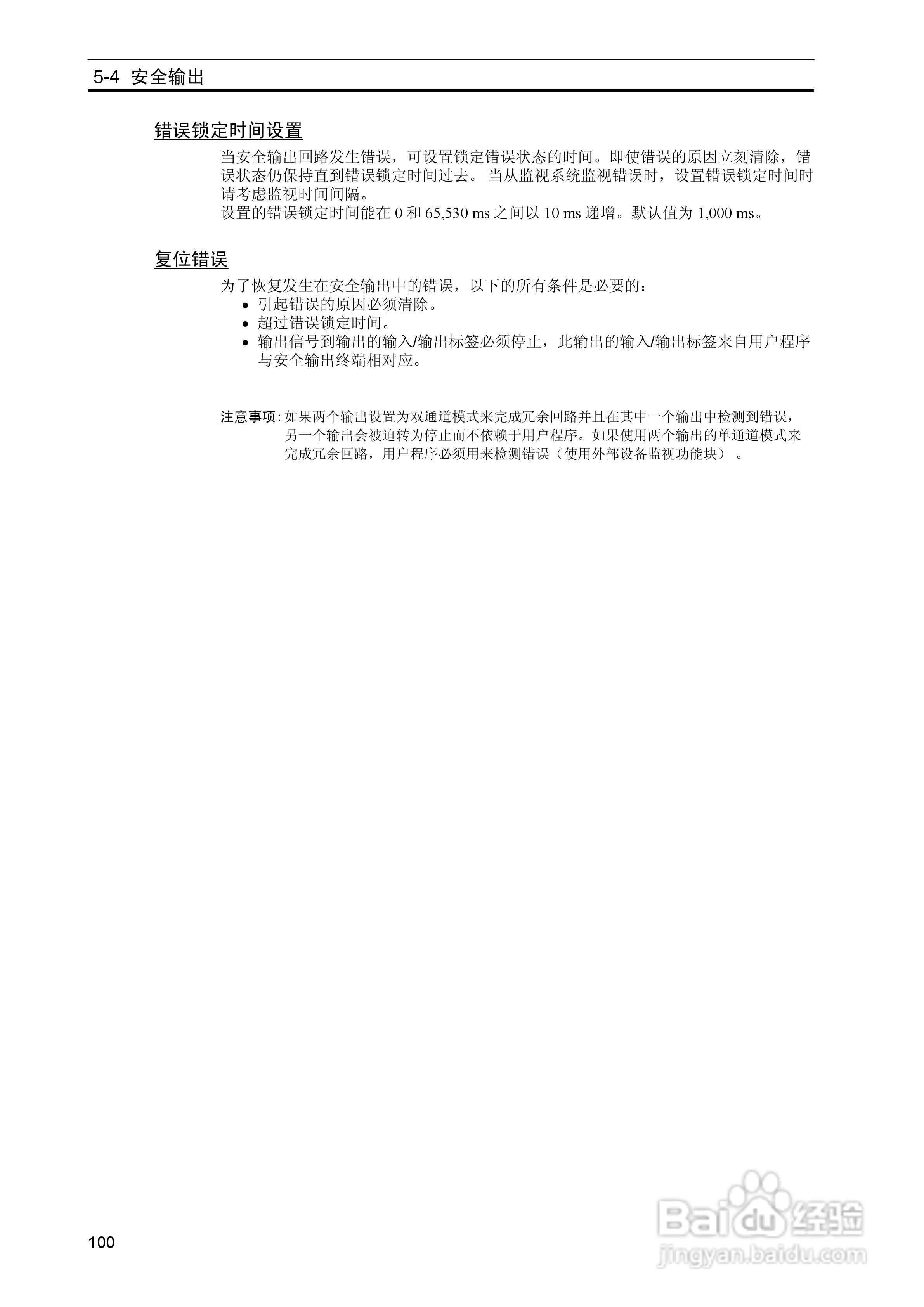 DeviceNet Z906安全网络控制器操作手册（中文）:[11]