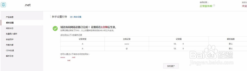 windows server 2008服务器IIS绑定阿里云域名