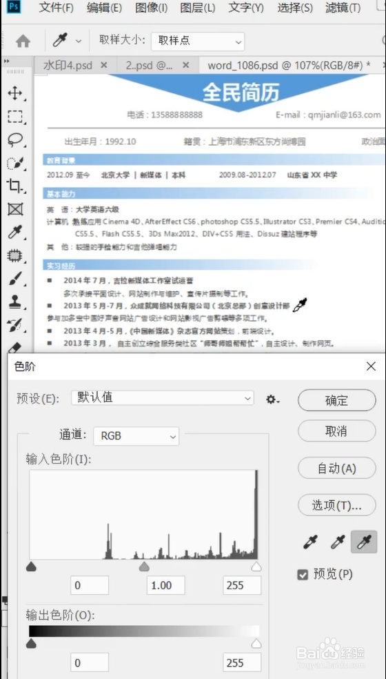 ps去水印小技巧