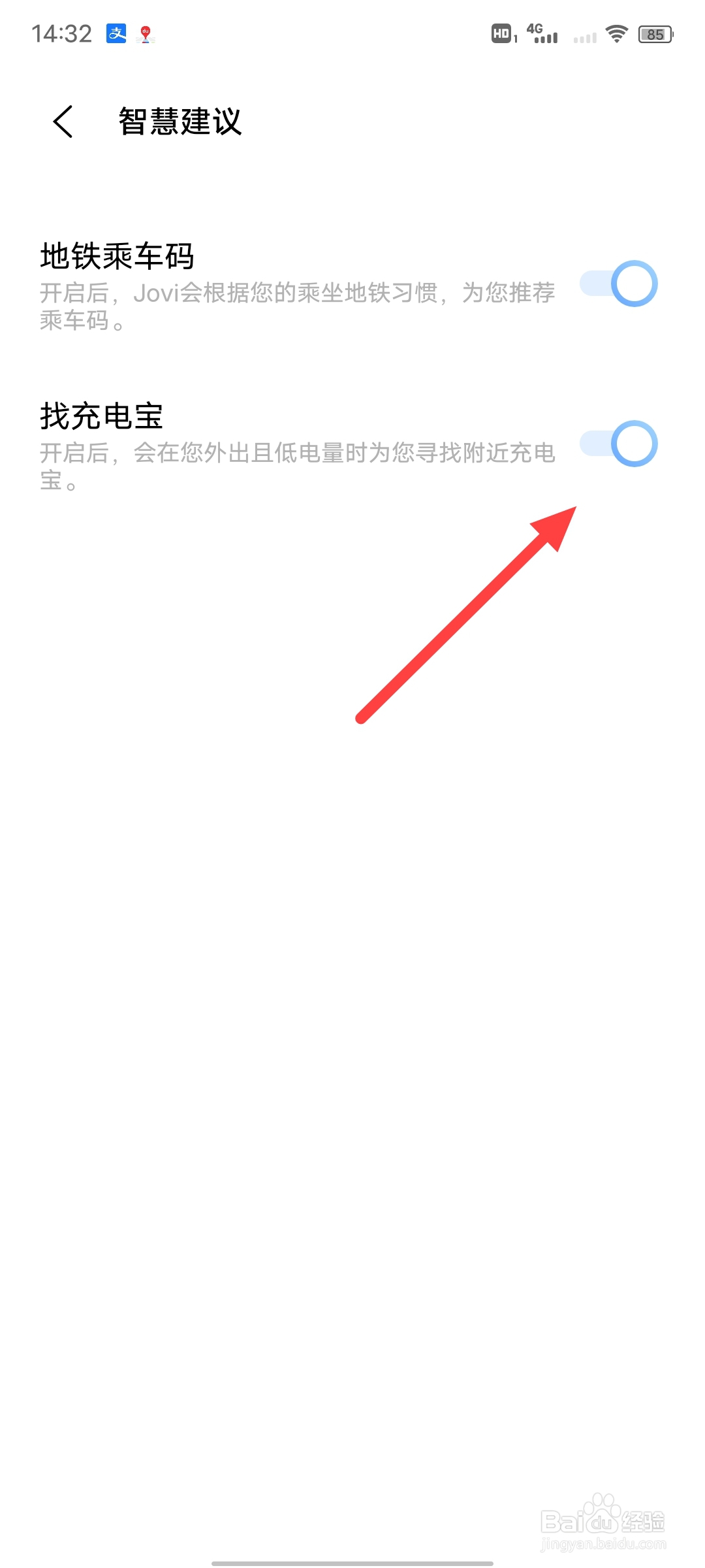 VIVO iqoo5怎么设置自动找充电宝？