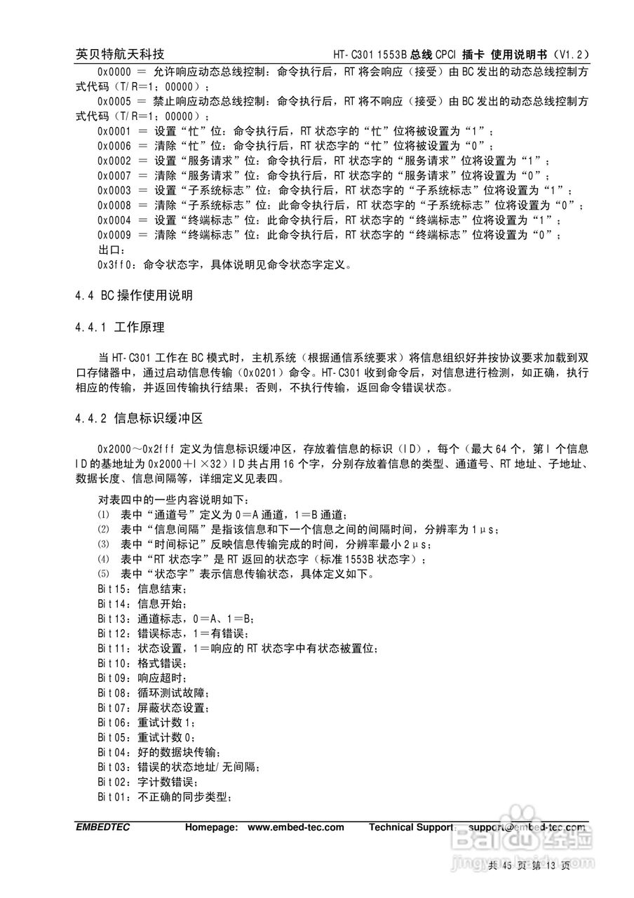 英贝特航天科技HT-C301 1553B总线CPCI插卡使用说明书:[2]