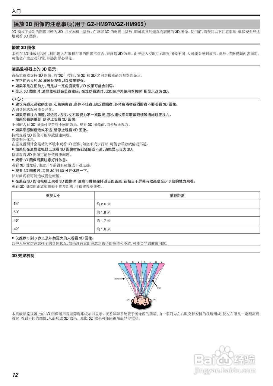 JVC GZ-HM965数码摄像机说明书:[2]