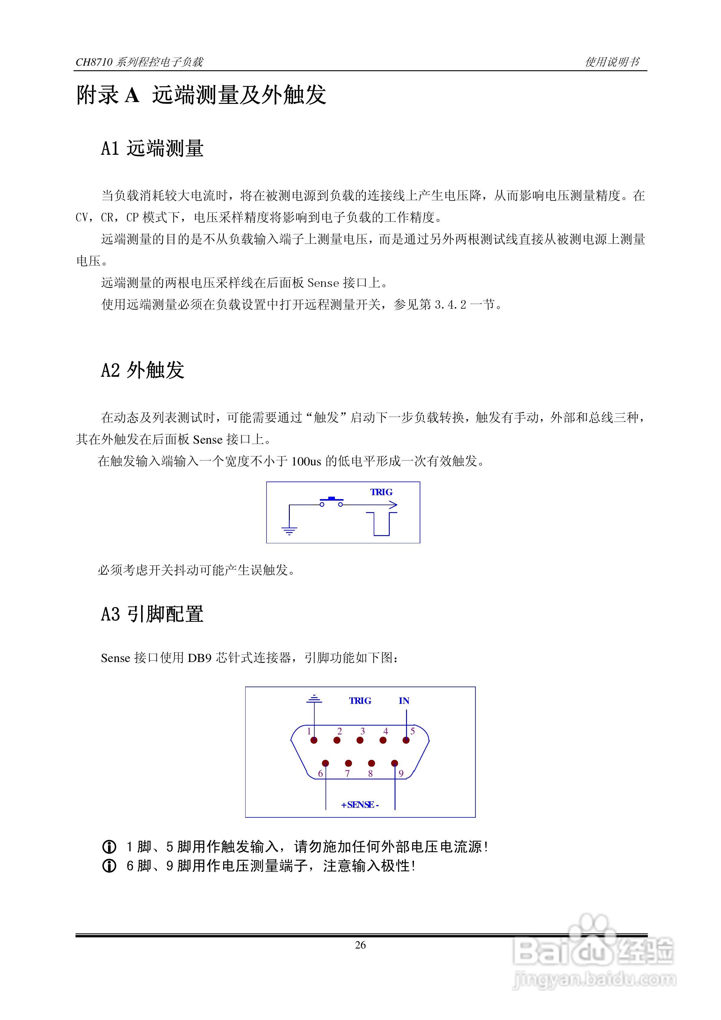 CH8710A程控直流电子负载使用手册:[3]