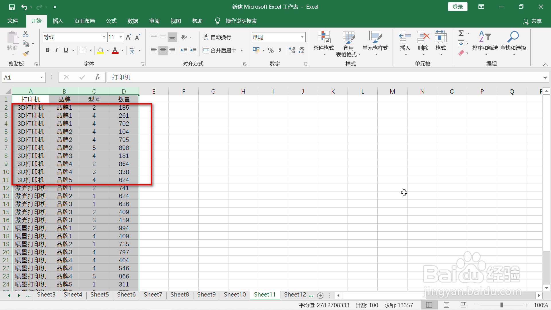 excel表格数据单条件及复杂条件排序方法