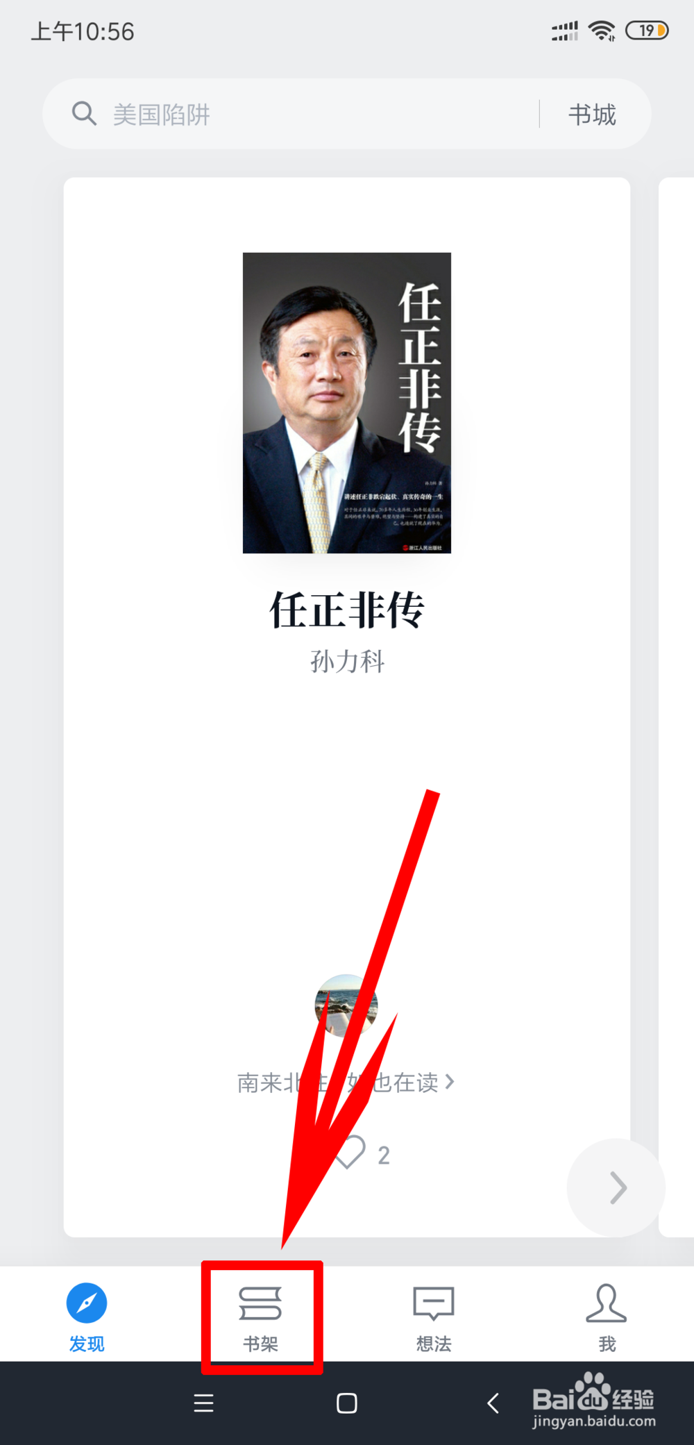 微信读书如何私密阅读