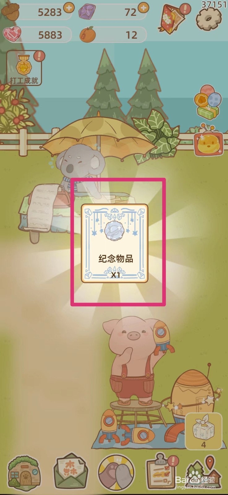 鼹鼠同行之森林之家怎么找到草地上反光的东西