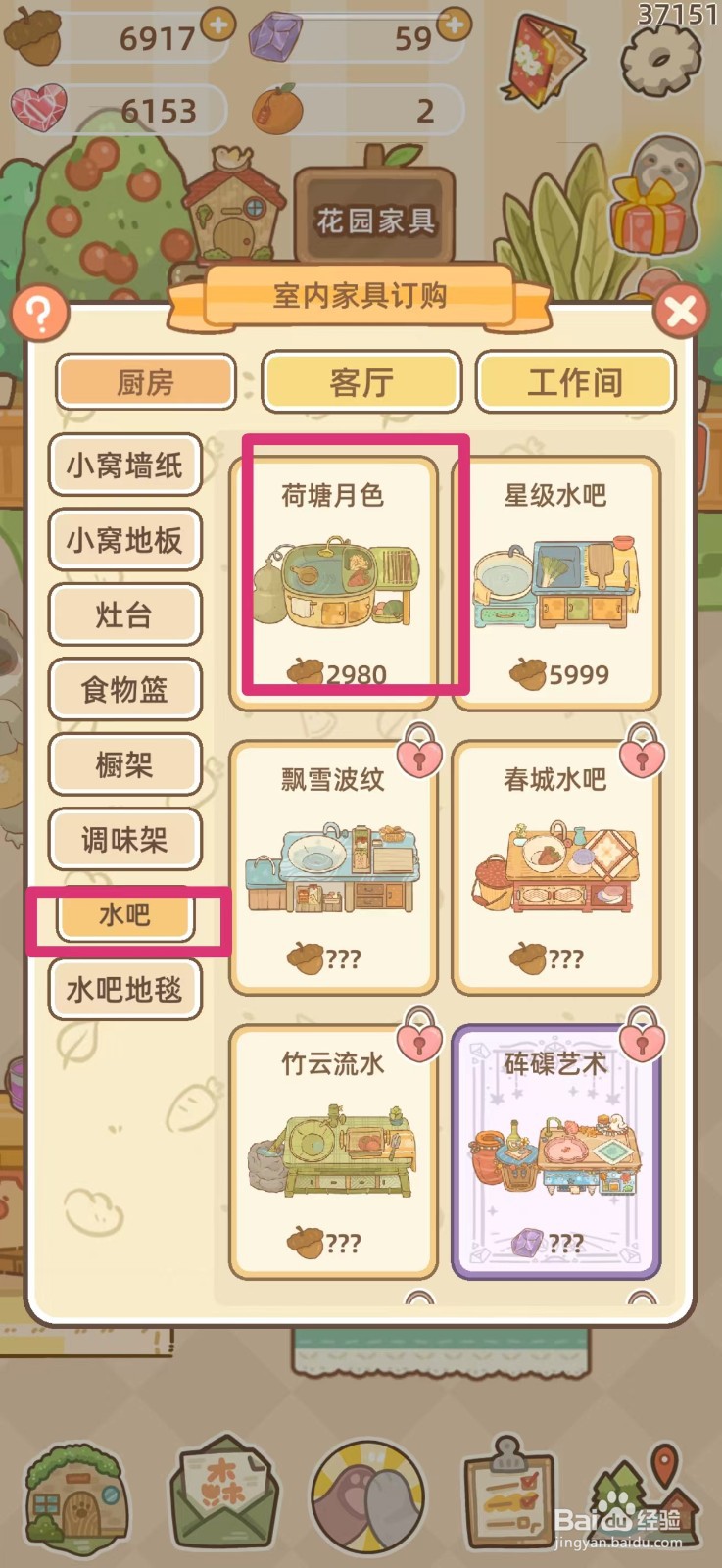 鼹鼠同行之森林之家如何购买荷塘月色