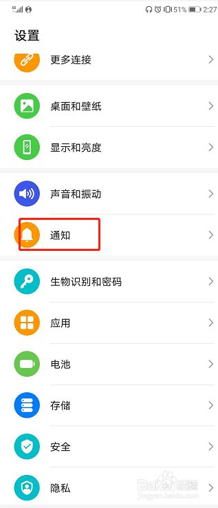 华为手机锁屏后如何隐藏通知内容