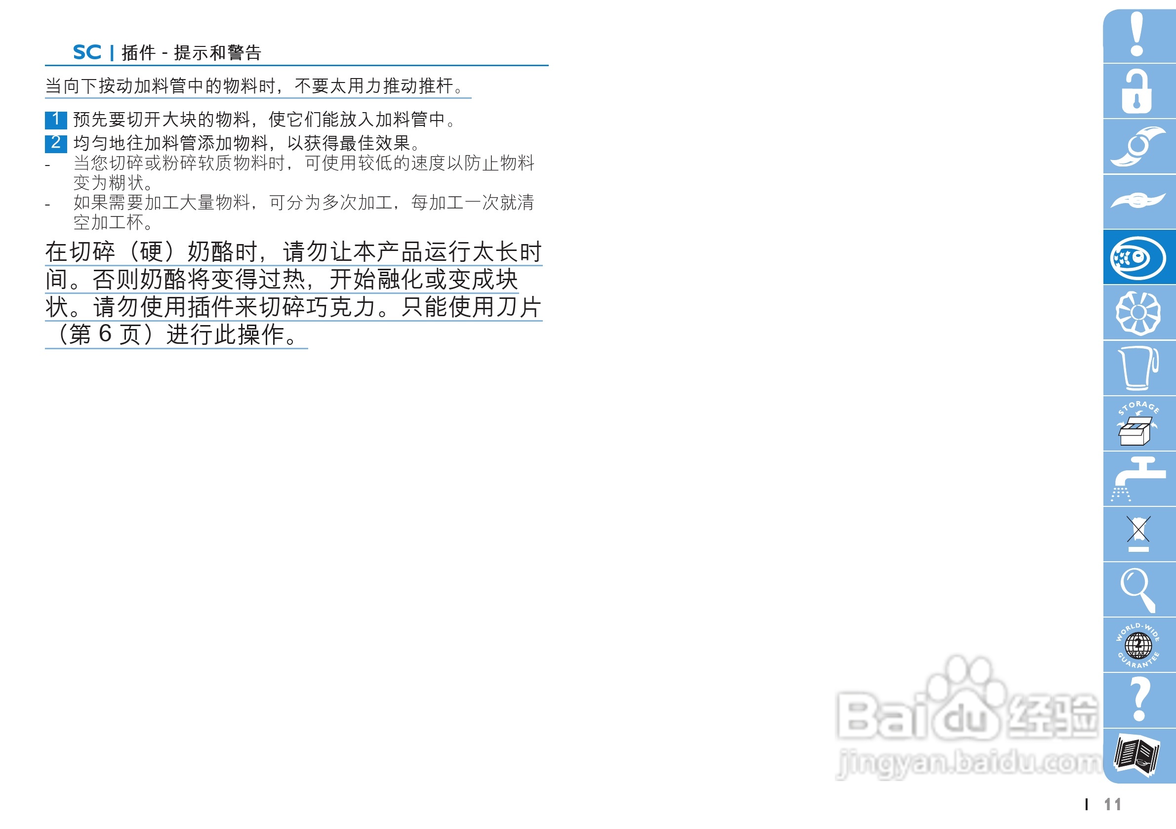 飞利浦搅拌机HR7620型说明书:[2]