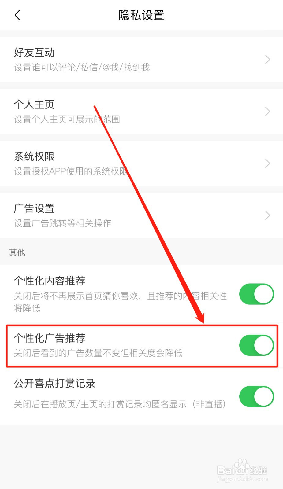 如何关闭喜马拉雅个性化广告推荐