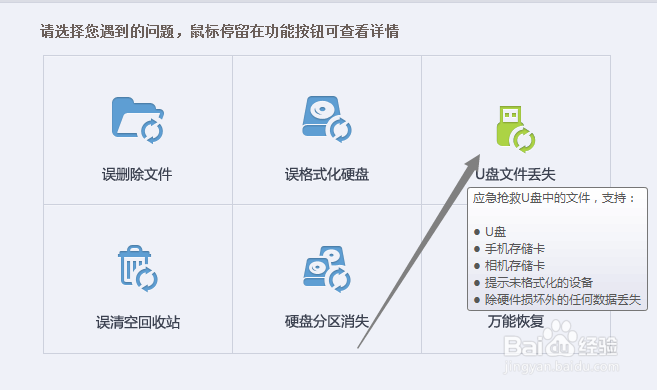 u盘显示0字节怎么恢复数据