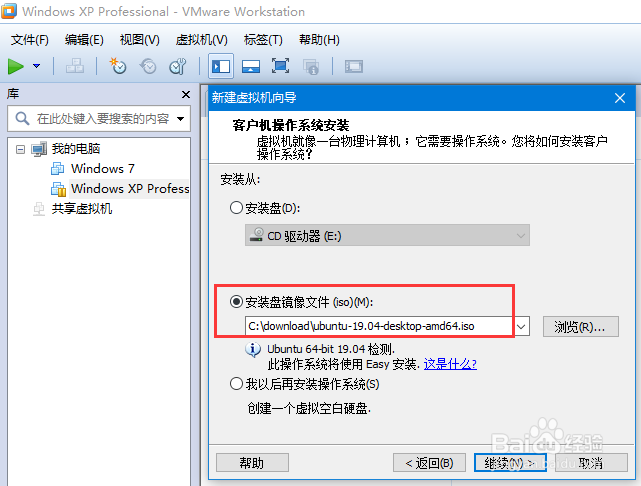 如何在VMware虚拟机里安装Ubuntu19系统