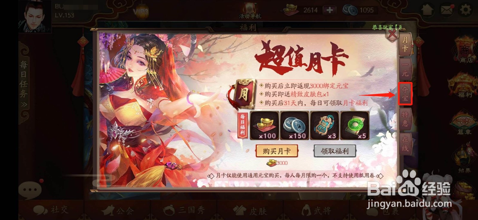 三国杀OL怎么夺宝