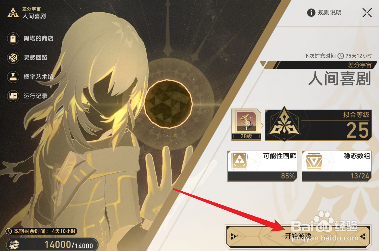 崩坏星穹铁道差分宇宙存档怎么用