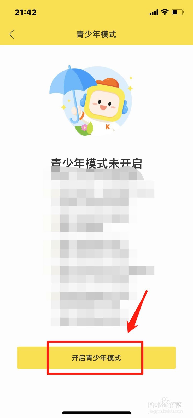 酷我音乐如何开启青少年模式