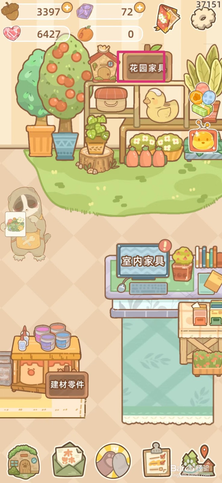 鼹鼠同行之森林之家如何购买信息栏