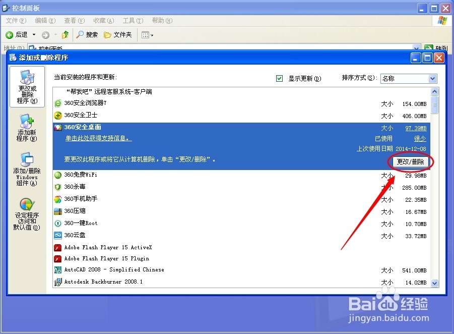 怎么卸载360桌面