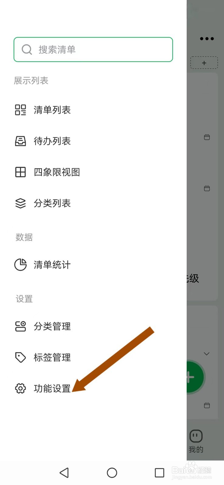 【朝暮计划】怎么开启系统完成删除线提醒