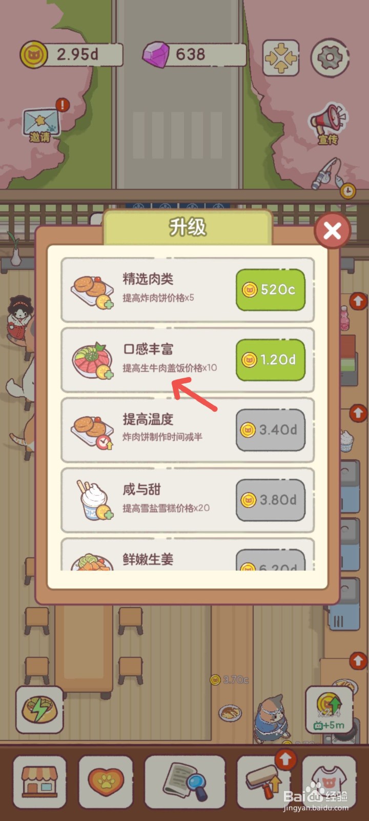 猫咪零食吧怎么提高生牛肉盖饭的口感售价翻10倍
