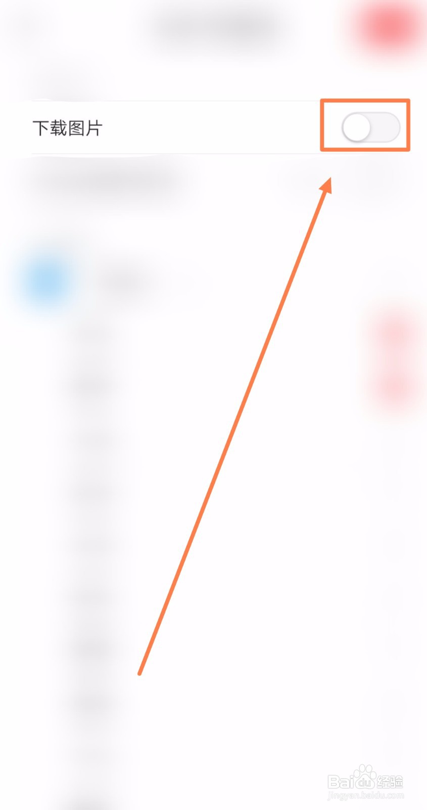 如何关闭一点资讯的离线下载图片