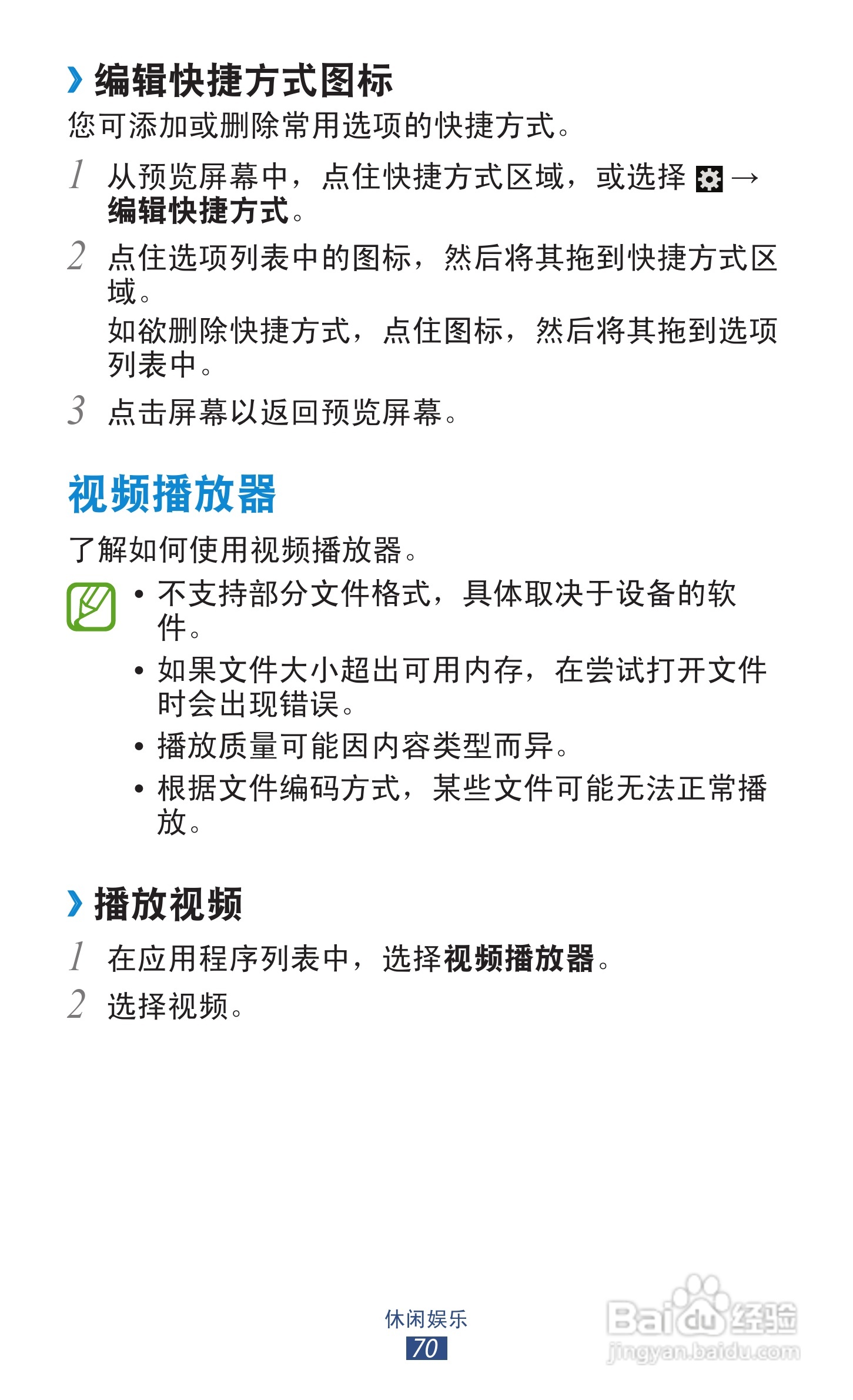 三星 GT-I9300手机说明书:[7]