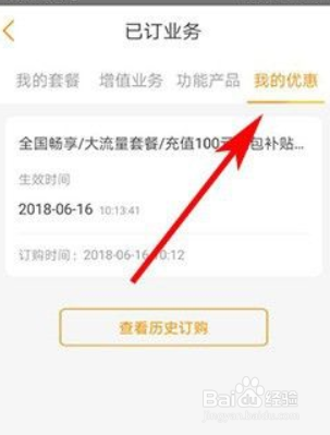 电信营业厅怎么看自己的套餐