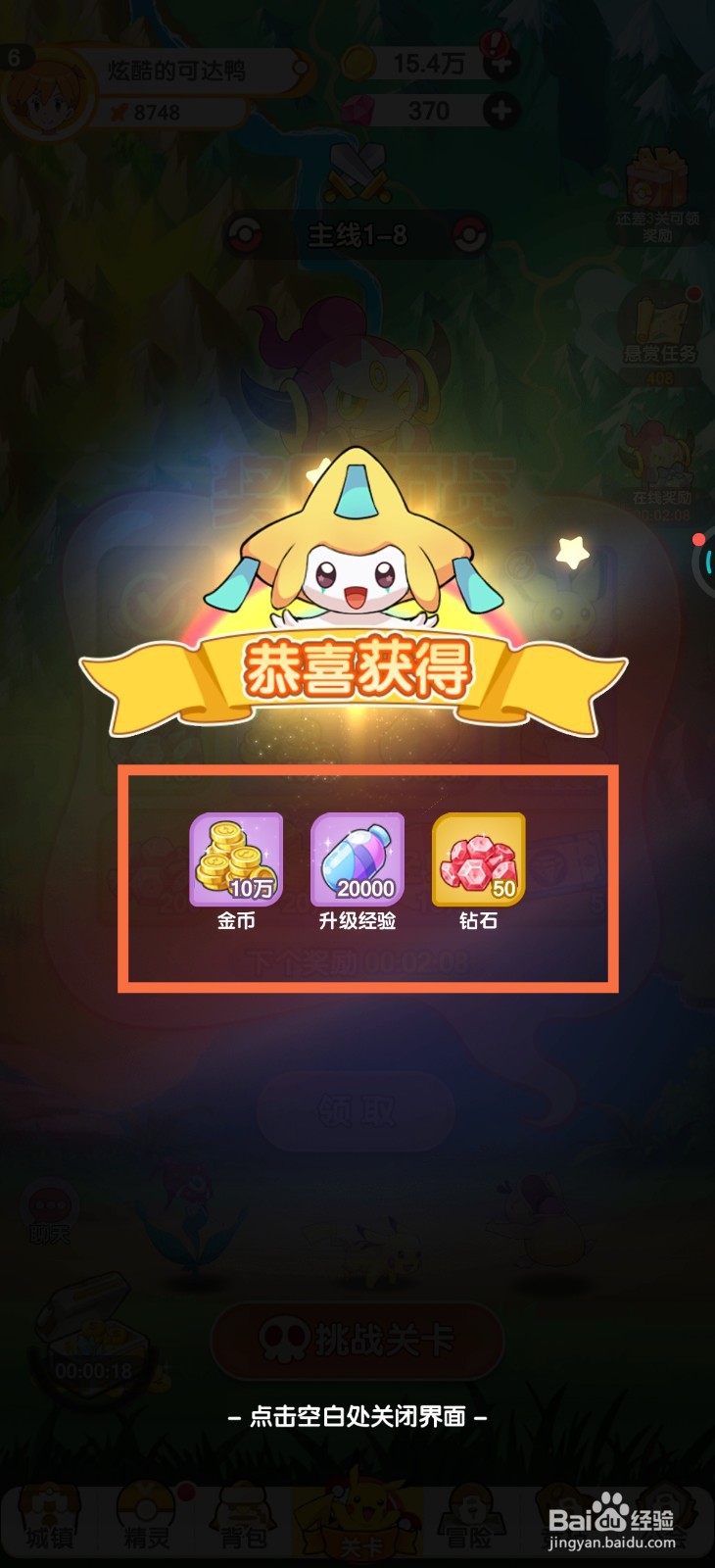 口袋王牌手游如何获得在线奖励