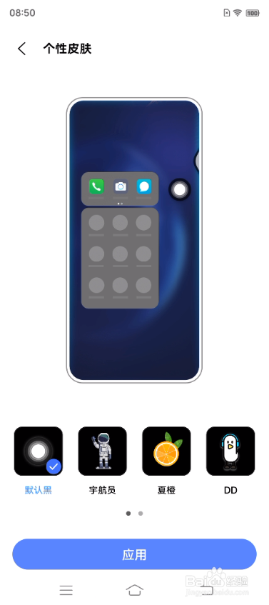 vivo X70怎样更改悬浮球的皮肤样式