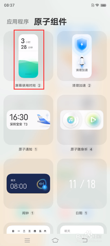vivo X70如何查看屏幕使用时间