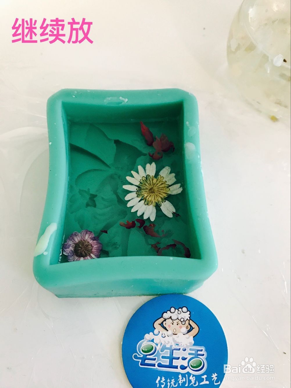 休闲生活玩玩手工——干花皂生活手工DIY皂分享