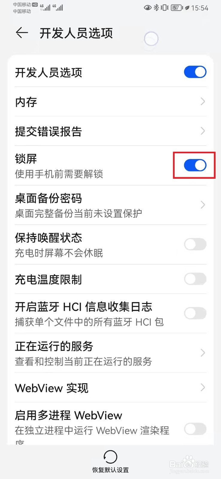 怎么取消华为手机锁屏密码