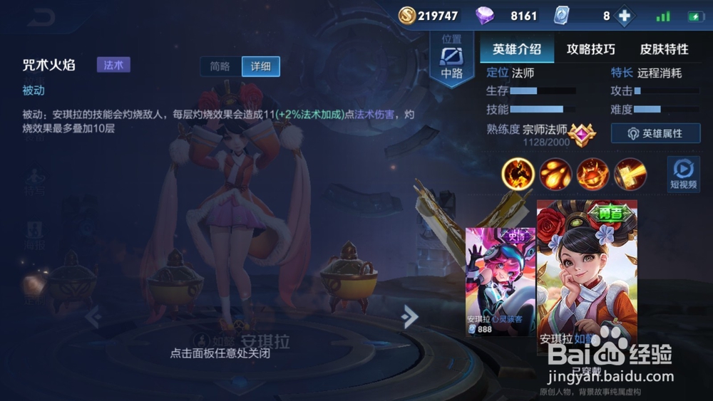 王者荣耀:女生最爱安琪拉出装及打法教学