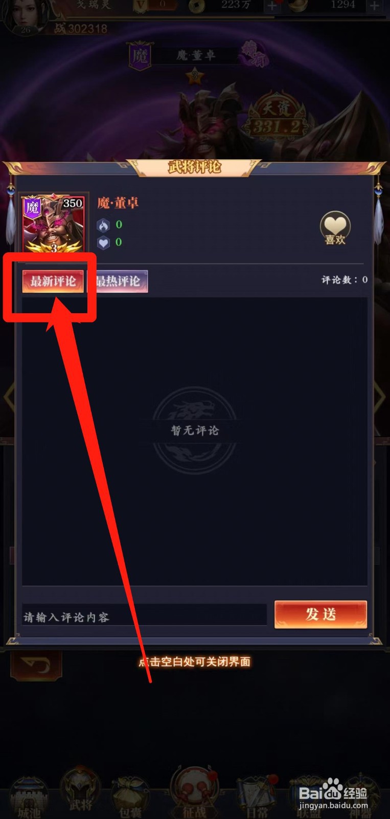 止戈之战怎样查看魔董卓【最新评论】