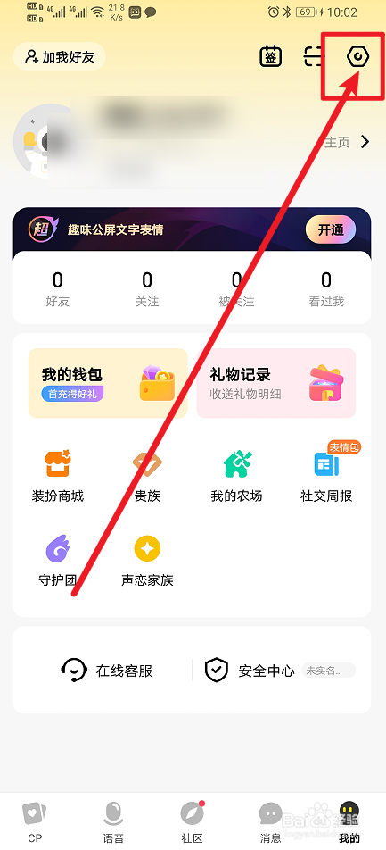 《CM语音》怎么开启大客户升级