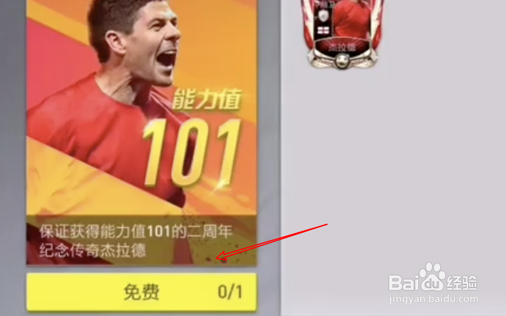 fifa足球世界杰拉德怎么升级