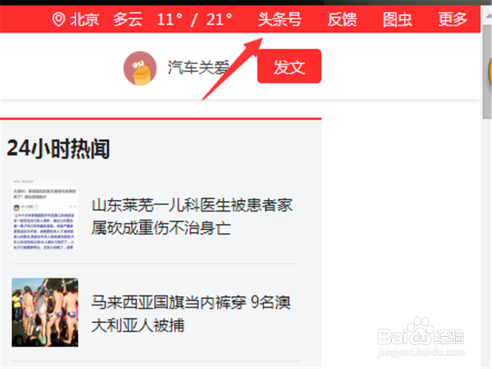 今日头条怎么查看收益