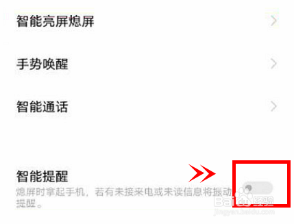 vivos10pro怎样启动智能提醒