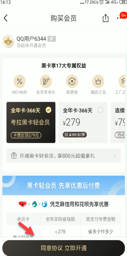 如何申请考拉黑卡轻会员