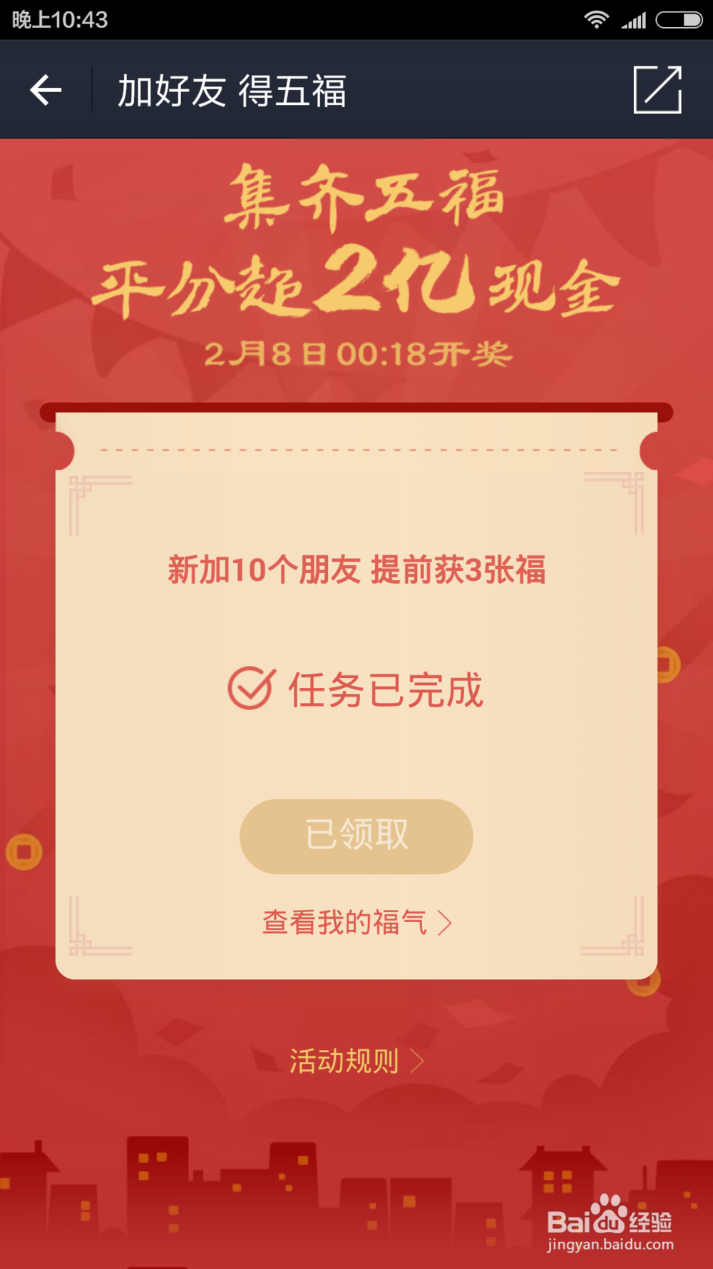 如何集齐支付宝福卡，支付宝福卡攻略